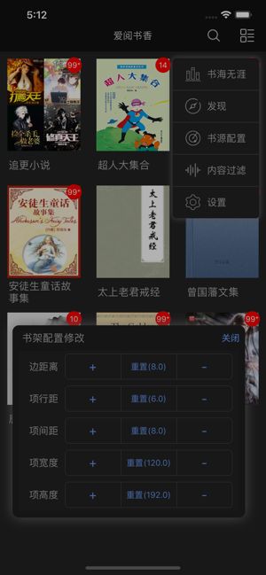 愛閱書香高級版插件截圖(5)