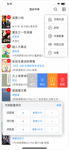 愛閱書香高級版插件截圖(1)