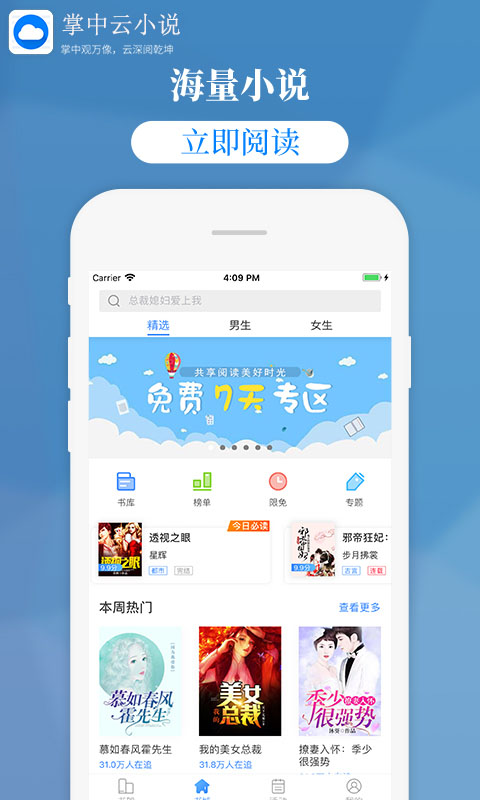 掌中云小說(shuō)免費(fèi)閱讀截圖(4)
