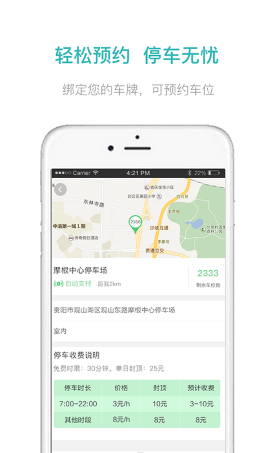 掌上車秘截圖(2)