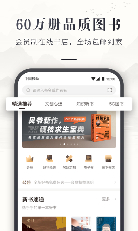 咪咕云書(shū)店截圖(1)