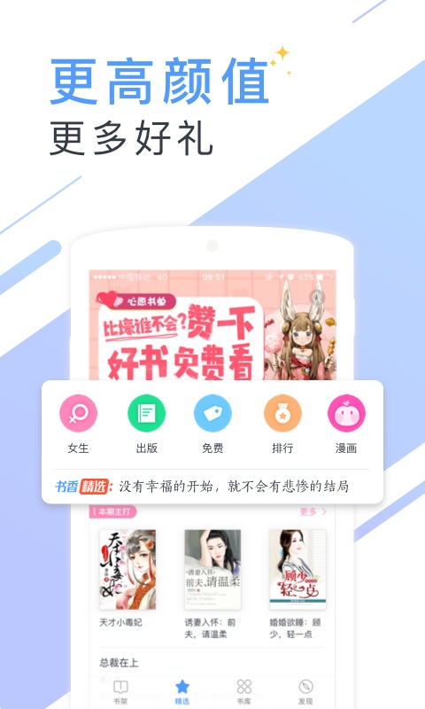 書香免費小說截圖(2)