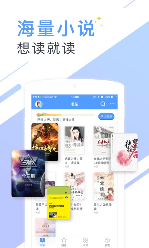 書香免費小說截圖(1)