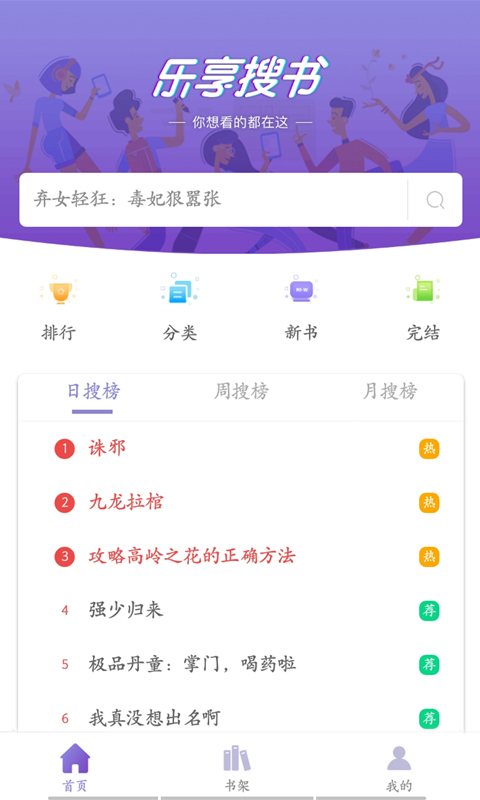 樂(lè)享搜書(shū)正版截圖(4)