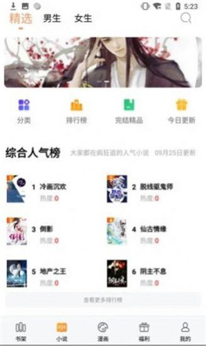 極閱小說截圖(3)