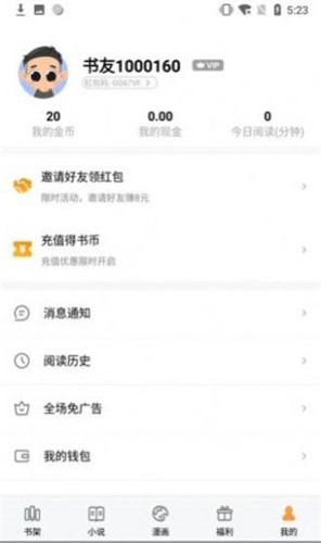 極閱小說截圖(2)