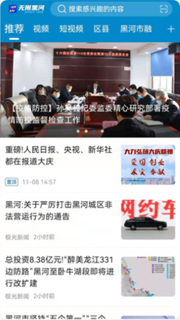 無(wú)限黑河截圖(3)