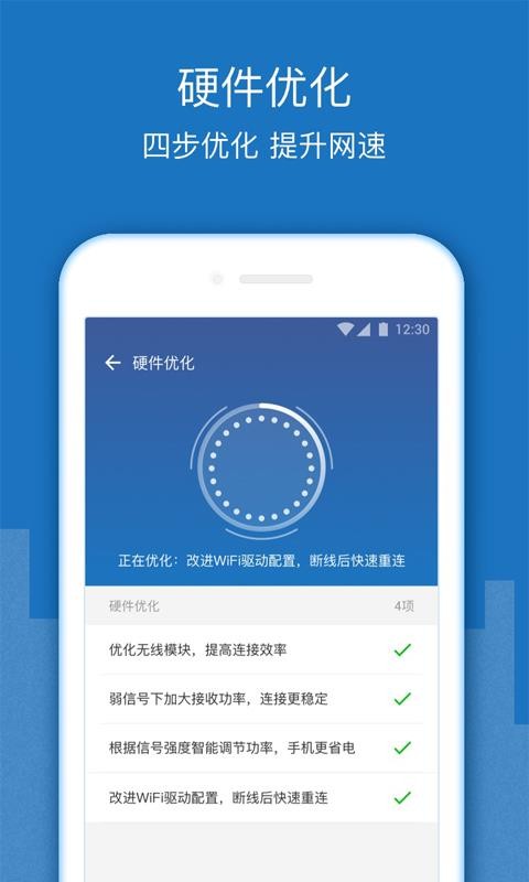 火速WiFi鑰匙截圖(3)