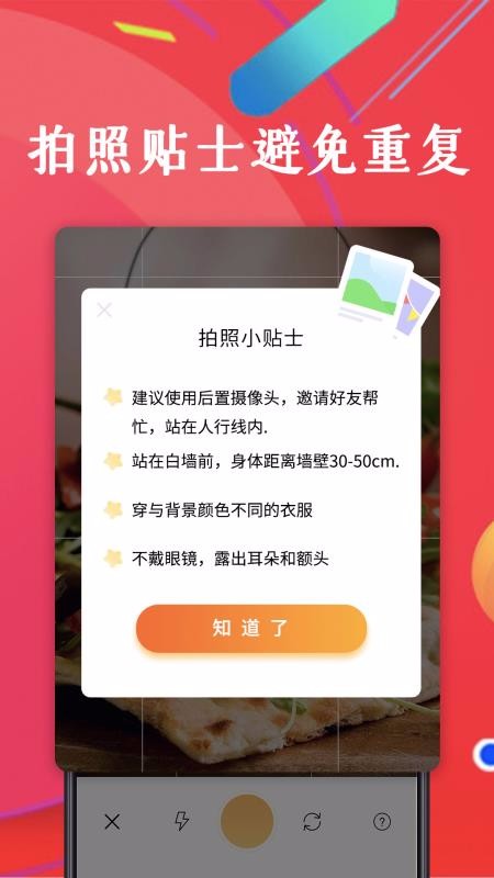 最美證件照相機(jī)制作截圖(4)