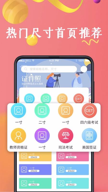 最美證件照相機(jī)制作截圖(2)