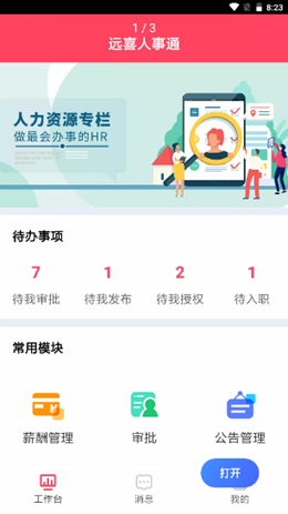 遠喜人事通截圖(1)