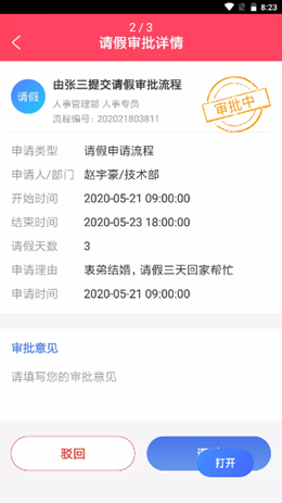 遠喜人事通截圖(2)