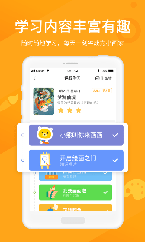 小熊美術(shù)截圖(4)