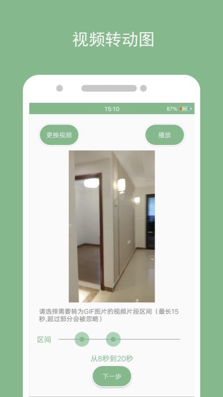 動態(tài)圖片制作截圖(2)