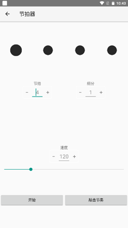 妙音調音器截圖(1)