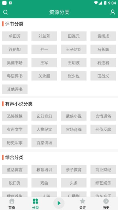 海豚聽書免會員截圖(2)