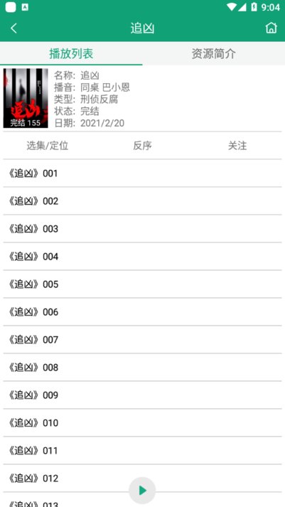 海豚聽書免會員截圖(4)