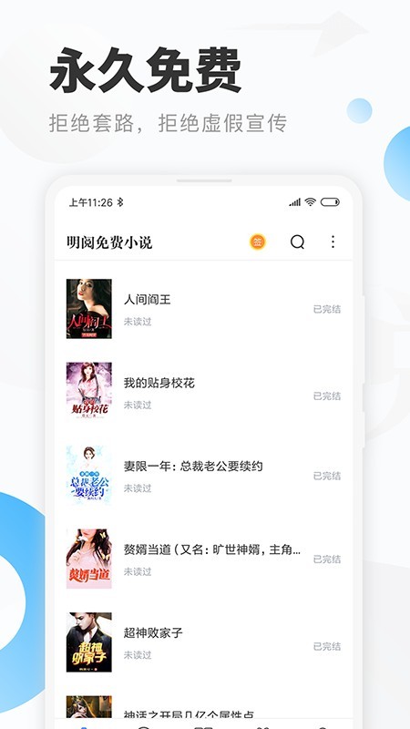明閱小說截圖(2)