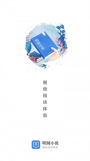 明閱小說截圖(1)