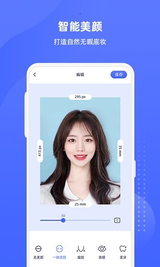 悅顏證件照截圖(2)