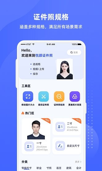 悅顏證件照截圖(3)