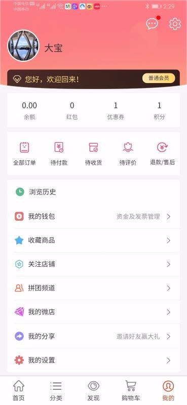 眾潮商城截圖(3)