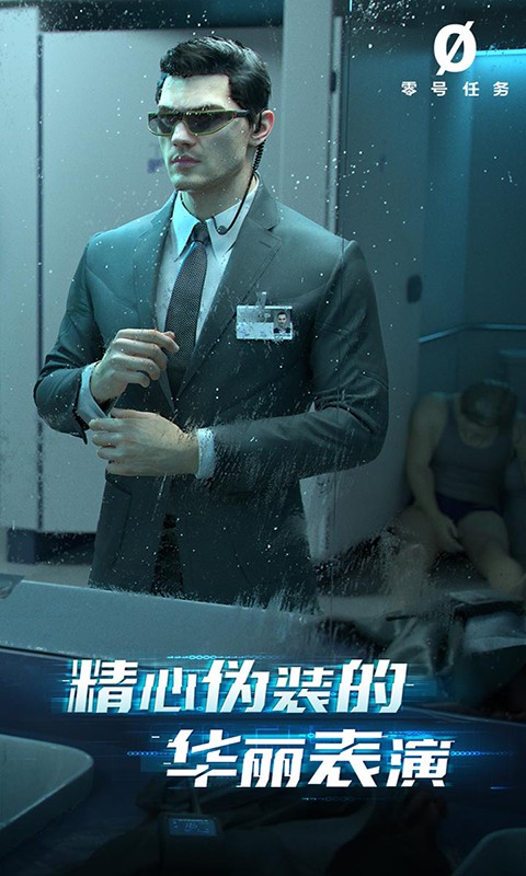 零號任務截圖(3)