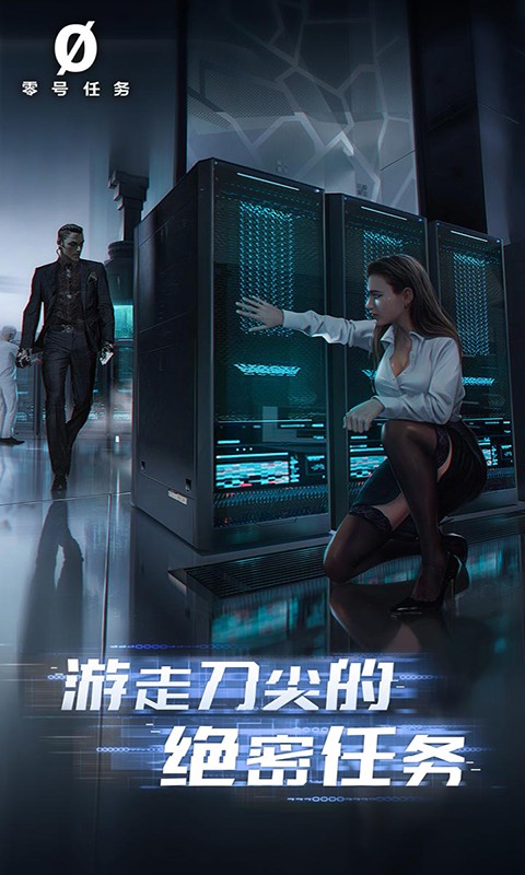 零號任務截圖(5)