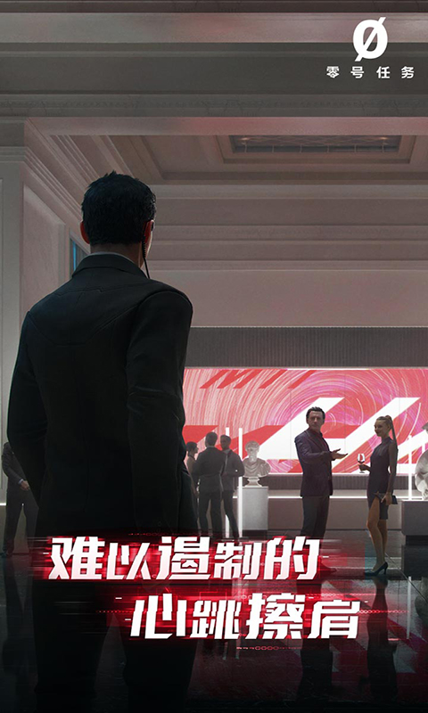 零號任務截圖(2)