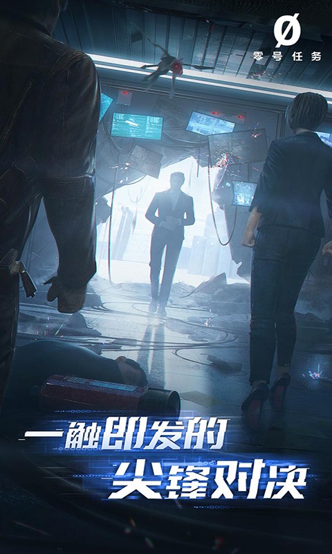 零號任務截圖(4)