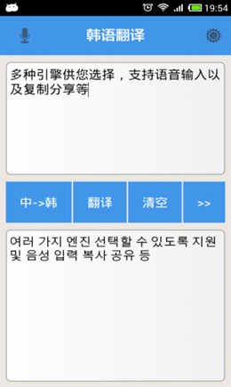 韓語翻譯截圖(3)