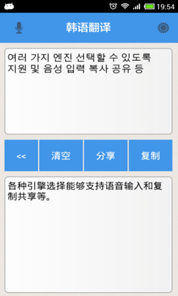 韓語翻譯截圖(4)
