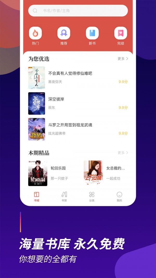 閱看全本免費(fèi)小說(shuō)截圖(1)