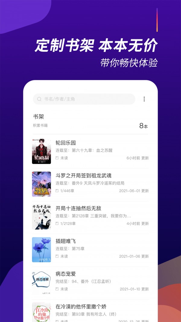 閱看全本免費(fèi)小說(shuō)截圖(2)