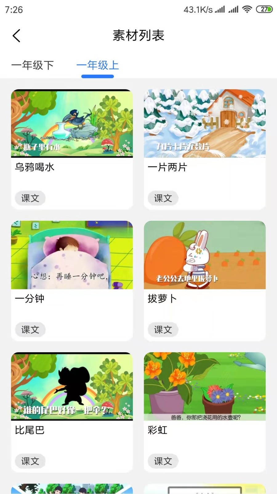美誦語文截圖(1)