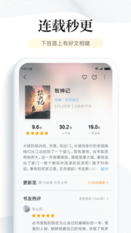 墨墨書(shū)屋會(huì)員版截圖(4)