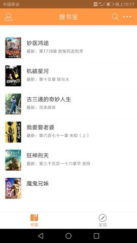 搜書寶免費閱讀小說2019版截圖(2)