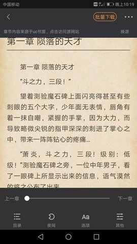搜書寶免費閱讀小說2019版截圖(3)