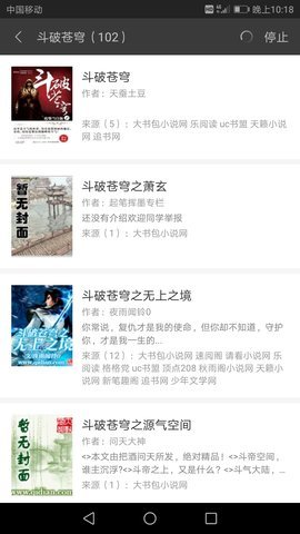 搜書寶免費閱讀小說2019版截圖(1)