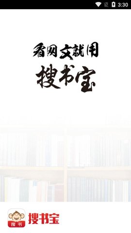 搜書寶免費閱讀小說2019版截圖(4)