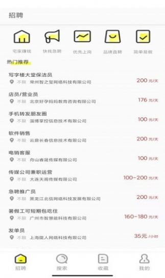 蘋(píng)果優(yōu)聘截圖(1)