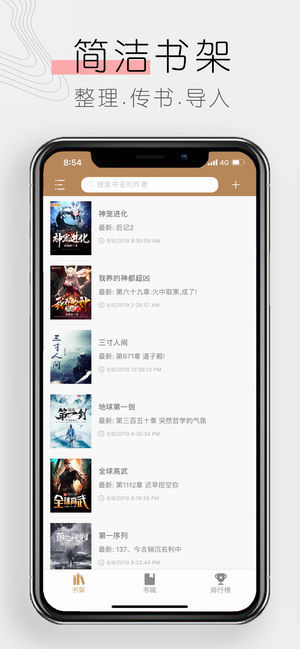 木瓜追書去升級版截圖(4)