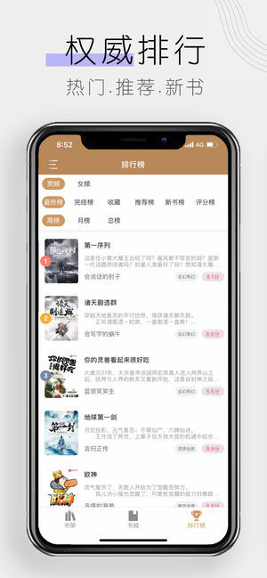 木瓜追書去升級版截圖(2)