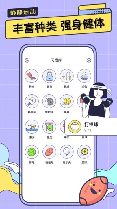 靜靜運(yùn)動(dòng)截圖(3)