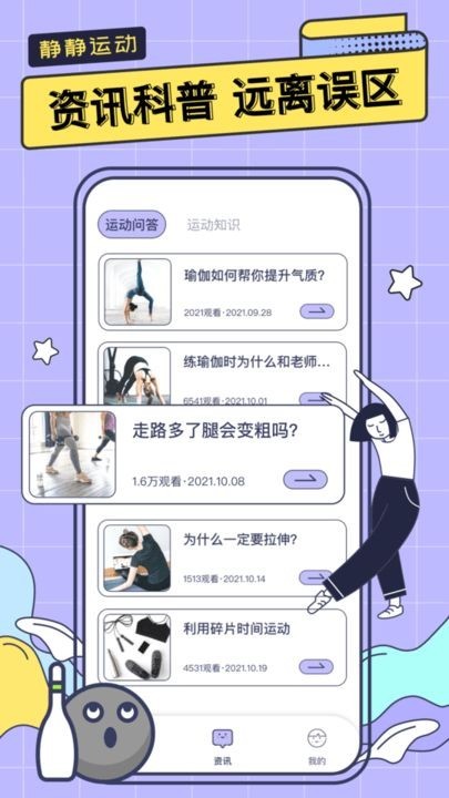 靜靜運(yùn)動(dòng)截圖(2)