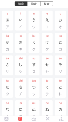 日語五十音速成學(xué)習(xí)截圖(2)