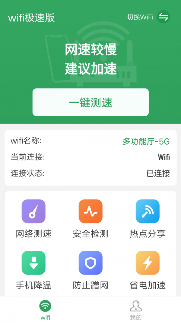 流動wifi極速版截圖(4)