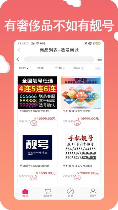 選號(hào)網(wǎng)絡(luò)電話截圖(1)