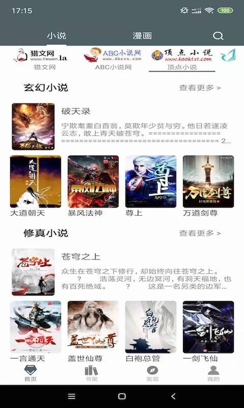 白猿搜書(shū)書(shū)源倉(cāng)庫(kù)截圖(4)