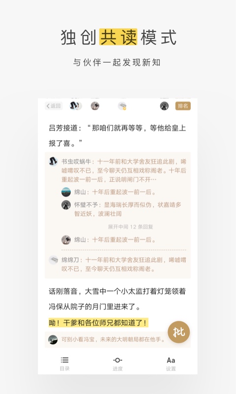 網(wǎng)易蝸牛讀書(shū)最新版截圖(2)